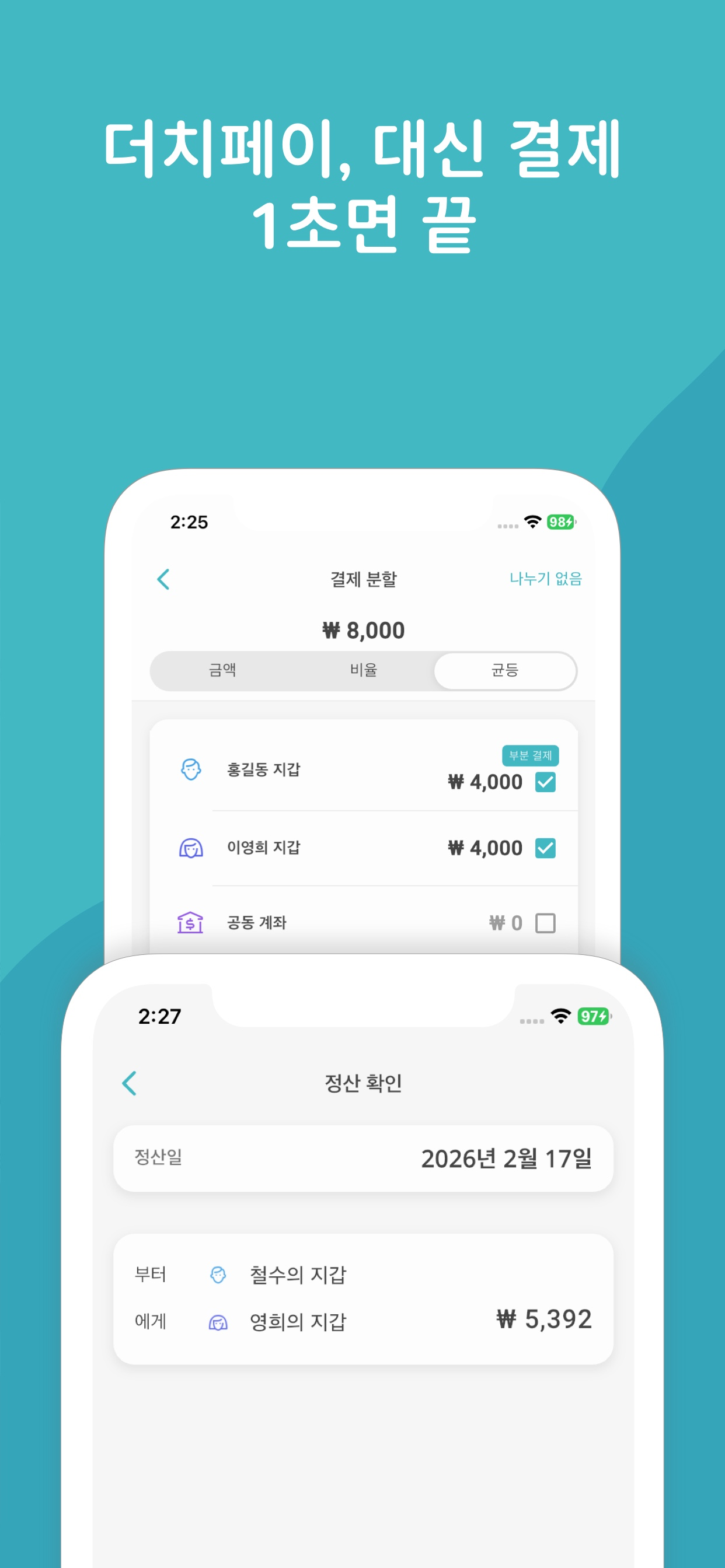 Manebo 비용 나누기와 정산 스크린샷
