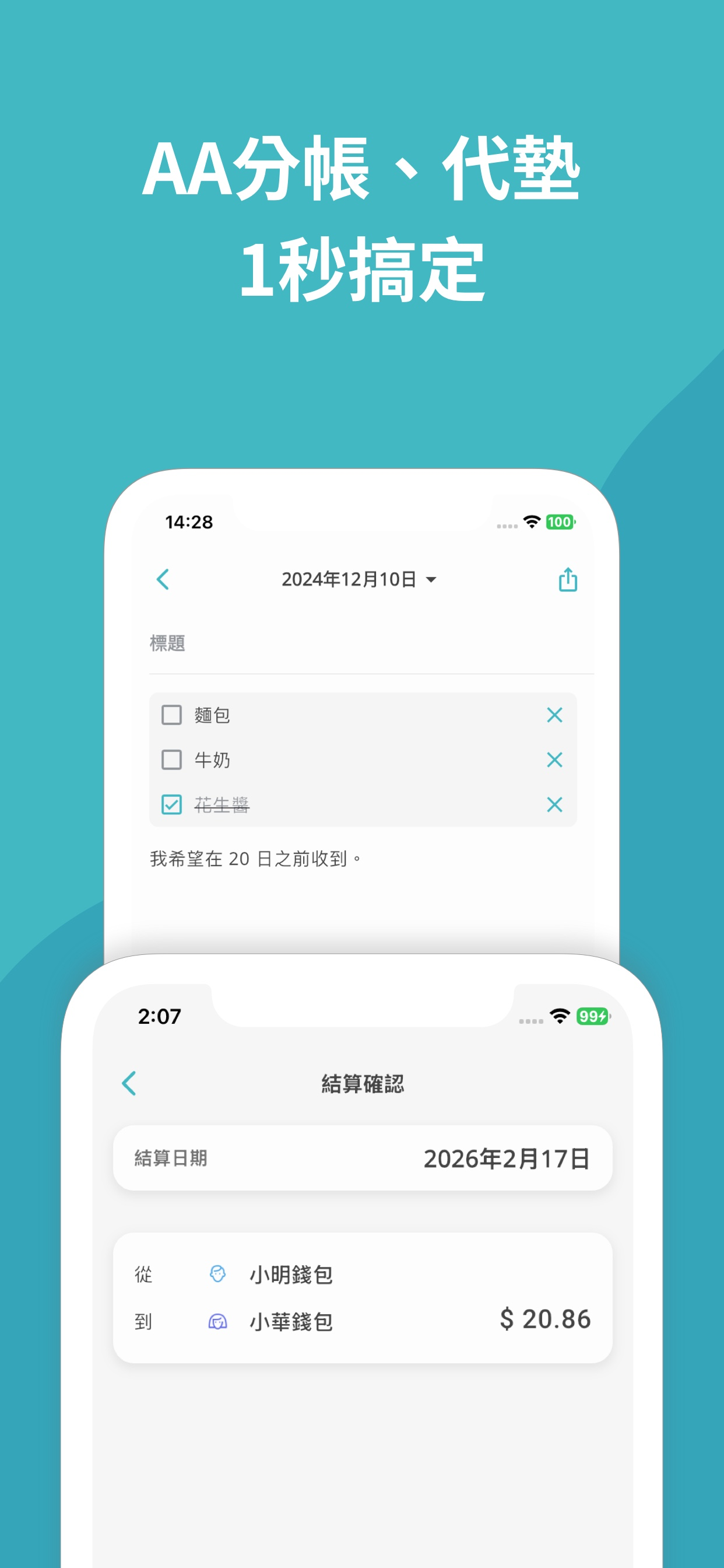 Manebo 分帳與結算截圖