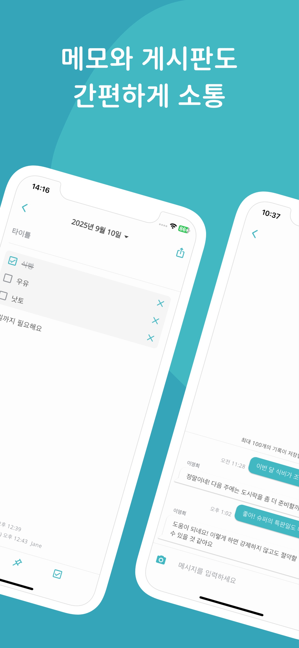 Manebo 공유 쇼핑 목록과 채팅 스크린샷