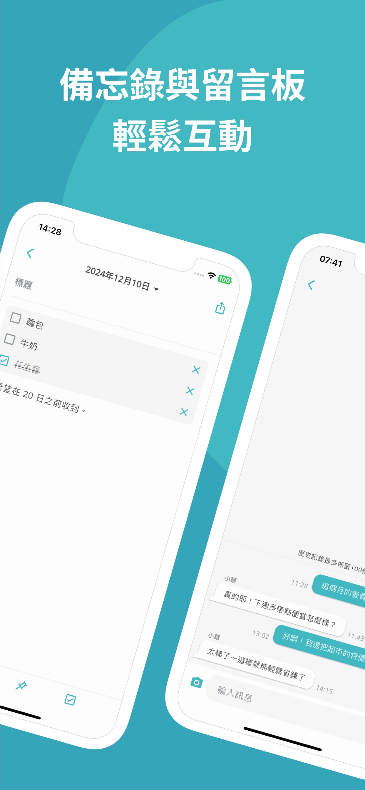 Manebo 共享購物清單與聊天截圖