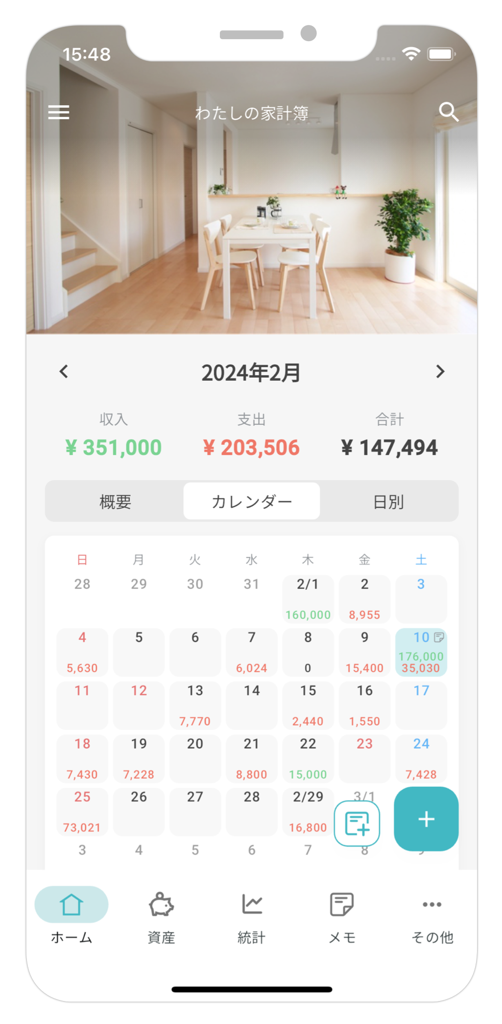 資産・口座管理